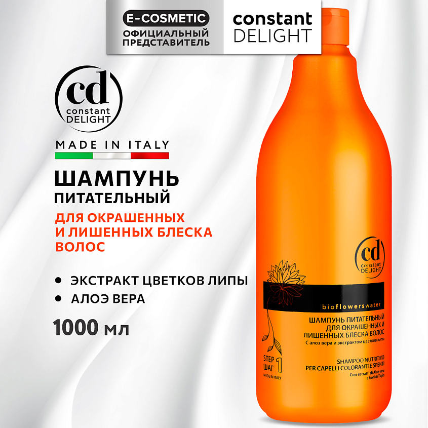 Изображение товара CONSTANT DELIGHT Шампунь питательный BIO FLOWERS для окрашенных волос, 1000 мл