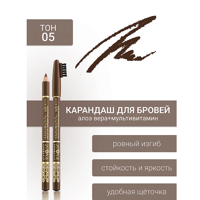 Изображение товара Контурный карандаш для бровей № 05 L'ATUAGE косметик натуральный стойкий для женщин