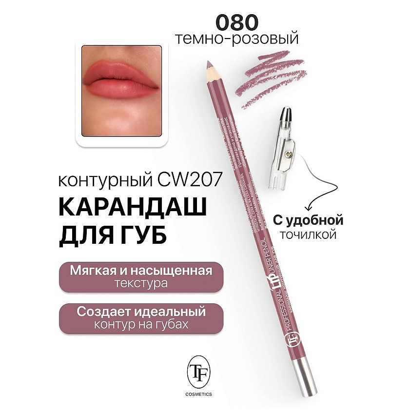 Изображение товара Карандаш для губ TF с точилкой тон 80 стойкий и яркий для макияжа губ