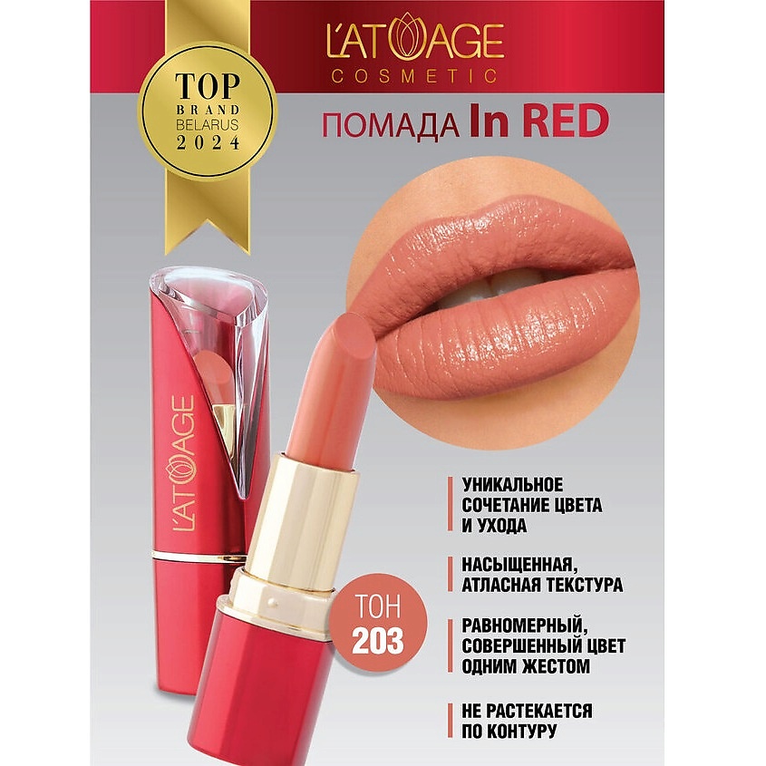 Изображение товара Глянцевая губная помада In Red тон 203 от L'ATUAGE cosmetic