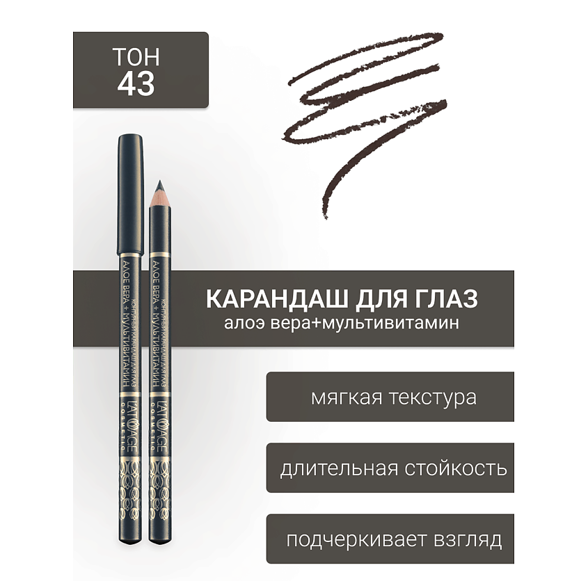 Изображение товара Контурный карандаш для глаз Л'АТУАЖЕ № 43 питает и подчеркивает взгляд