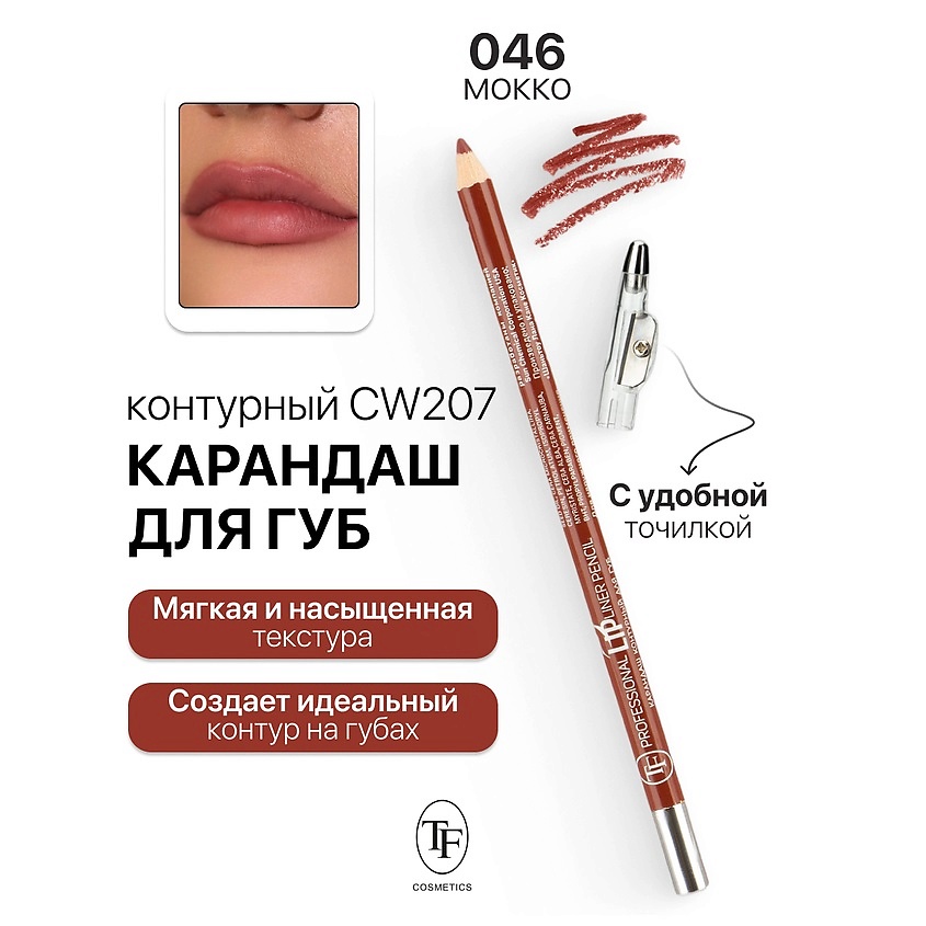 Изображение товара TF Карандаш для губ контурный с точилкой Professional Lipliner Pencil, тон 046