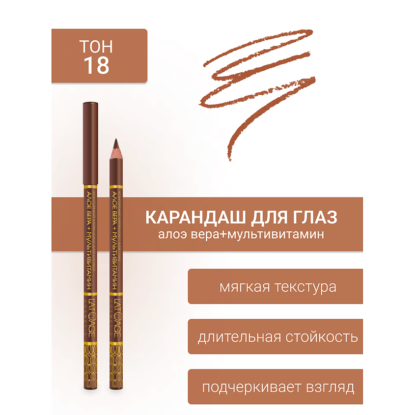 Изображение товара Контурный карандаш для глаз № 18 L'ATUAGE COSMETIC мягкая текстура стойкое выражение