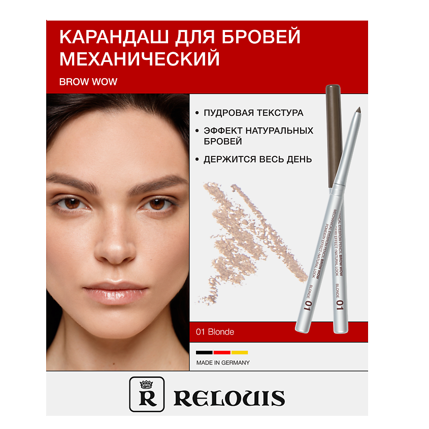 Изображение товара Карандаш механический для бровей RELOUIS BROW WOW тон 01 белый блонд Germany