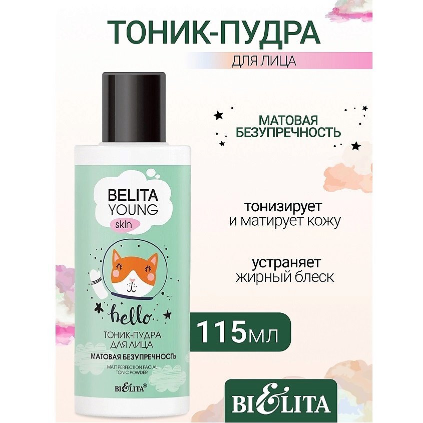 Изображение товара БЕЛИТА Тоник-пудра для лица Матовая безупречность YOUNG SKIN «Безупречное сияние», 115 мл