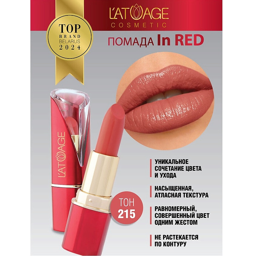 Изображение товара Помада губная In Red глянцевая тон 215 L'ATUAGE cosmetic