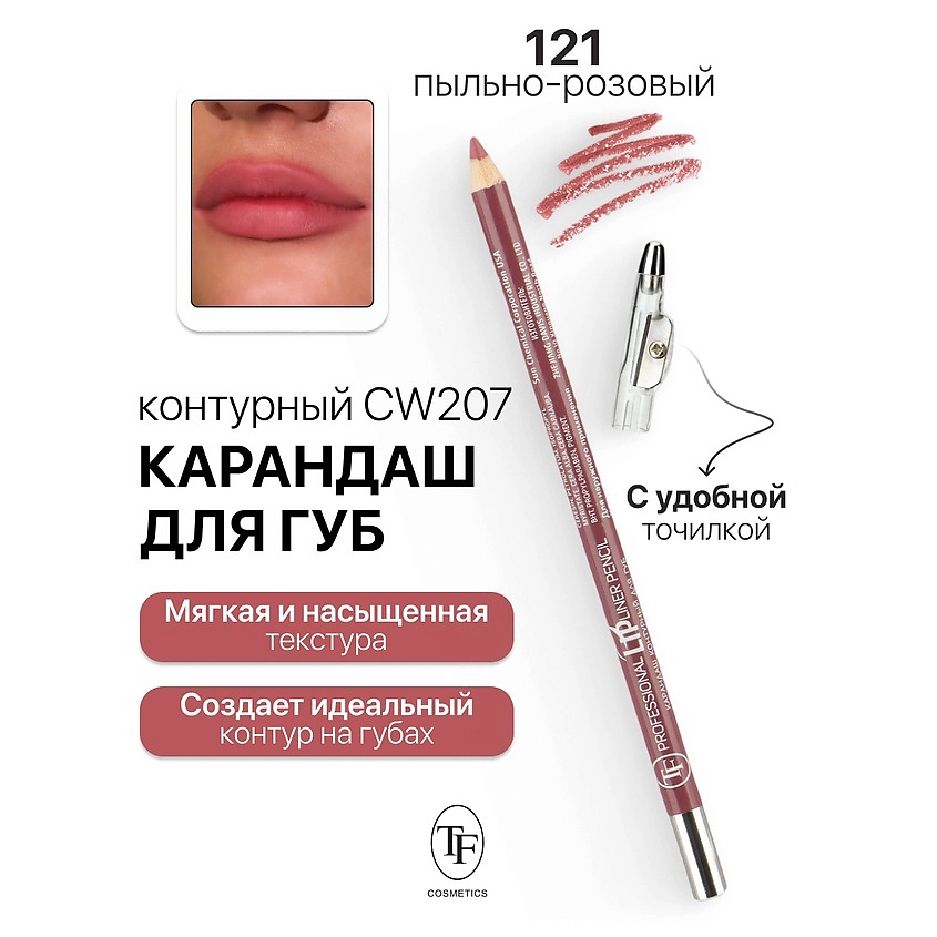 Изображение товара Карандаш для губ с точилкой профессиональный устойчивый тон 121 TF