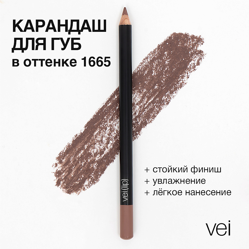 Изображение товара Матовый карандаш для губ VEI 1665 стойкое покрытие неприятных оттенков
