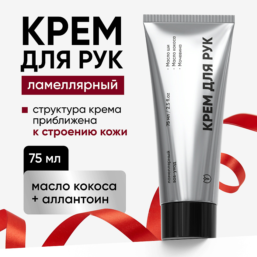 Изображение товара АЛТЕЯ Ламеллярный крем для рук с мочевиной увлажнение и питание 75 мл