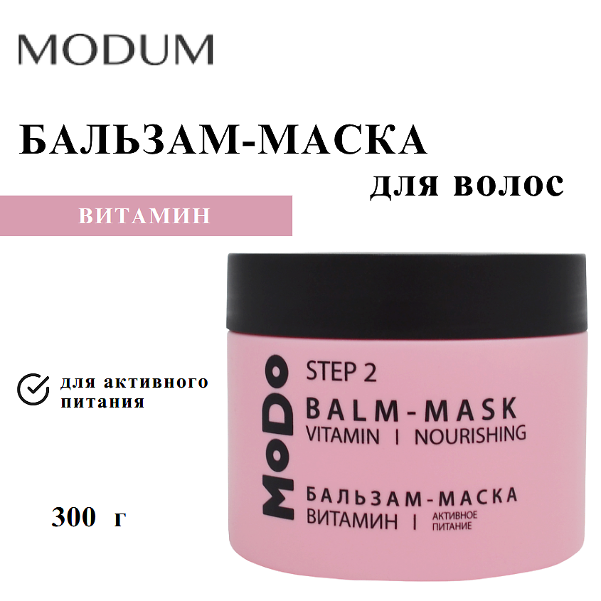 Изображение товара MODUM Бальзам маска для волос MODO Витамин Активное питание 300 г