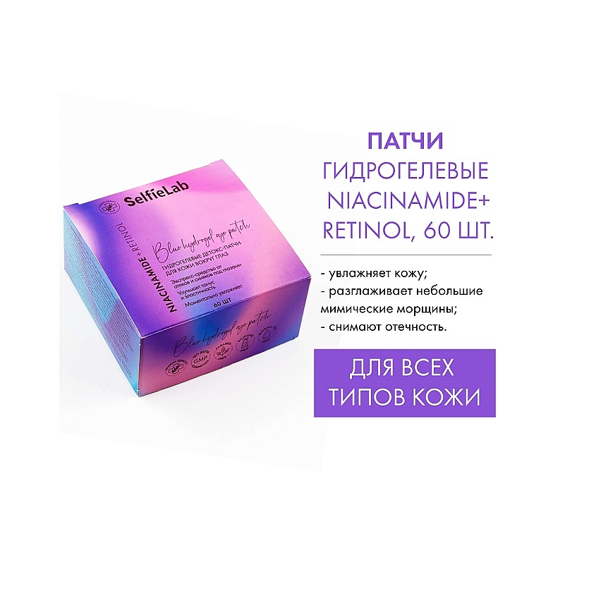 Изображение товара SELFIELAB Патчи Гидрогелевые для кожи вокруг глаз NIACINAMIDE+RETINOL, 60 шт
