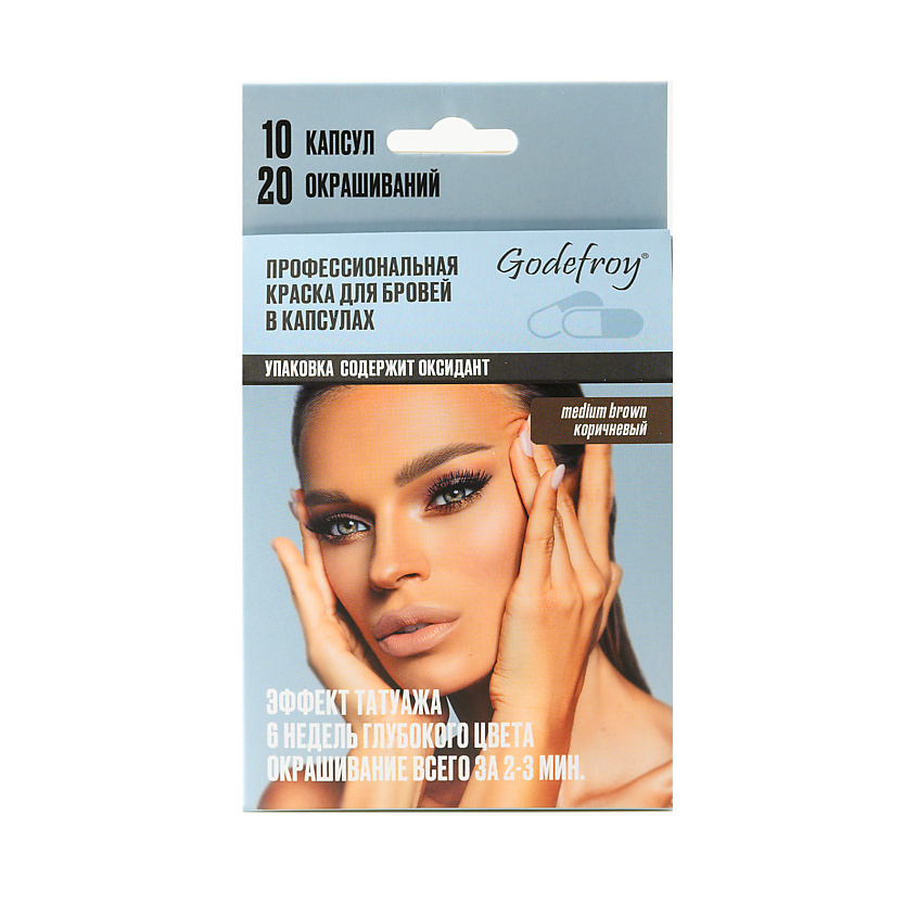Изображение товара Краска для бровей в капсулах GODEFROY Eyebrow Tint Коричневый 10 шт