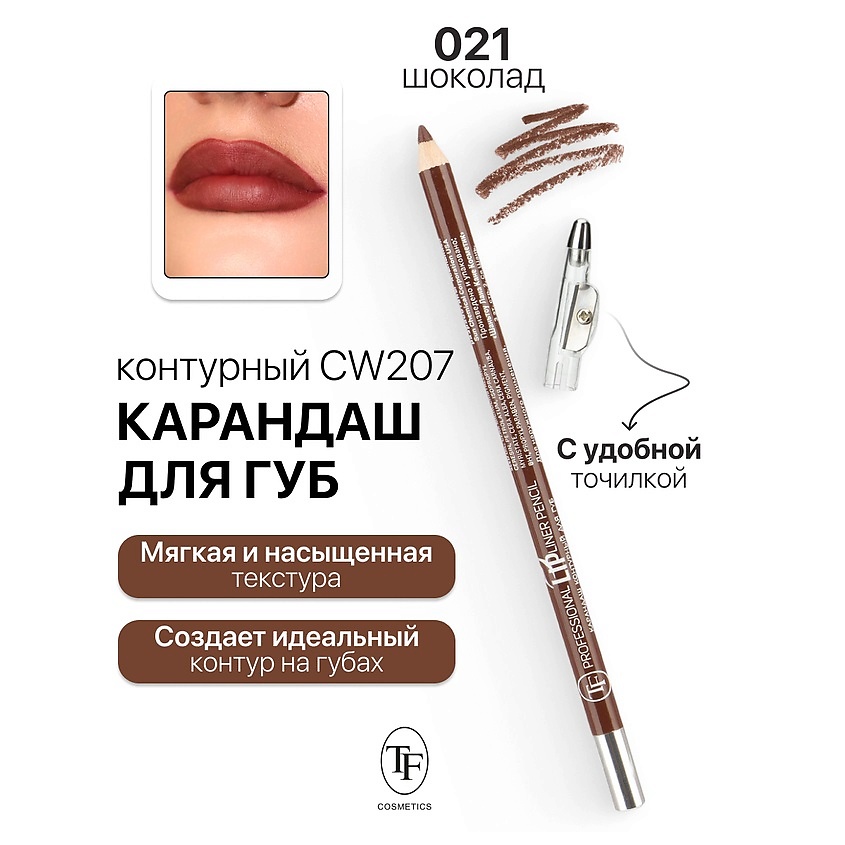 Изображение товара Карандаш для губ TF Lipliner Pencil тон 21 с точилкой стойкий и яркий