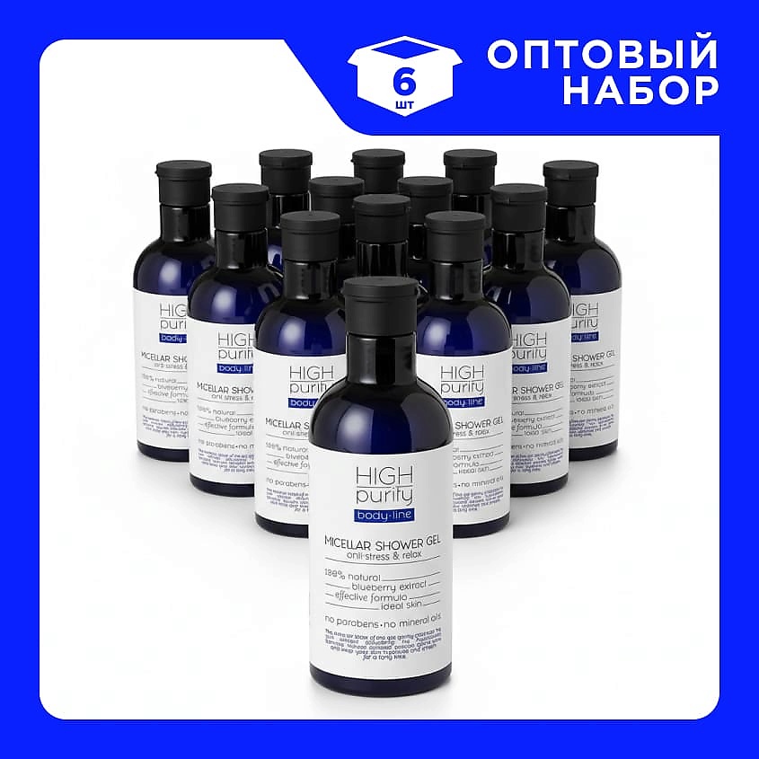 Изображение товара HIGH PURITY Набор Мицеллярных гелей для душа с натуральным экстрактом голубики Body Line Micellar Shower Gel, 6 шт х 350 мл