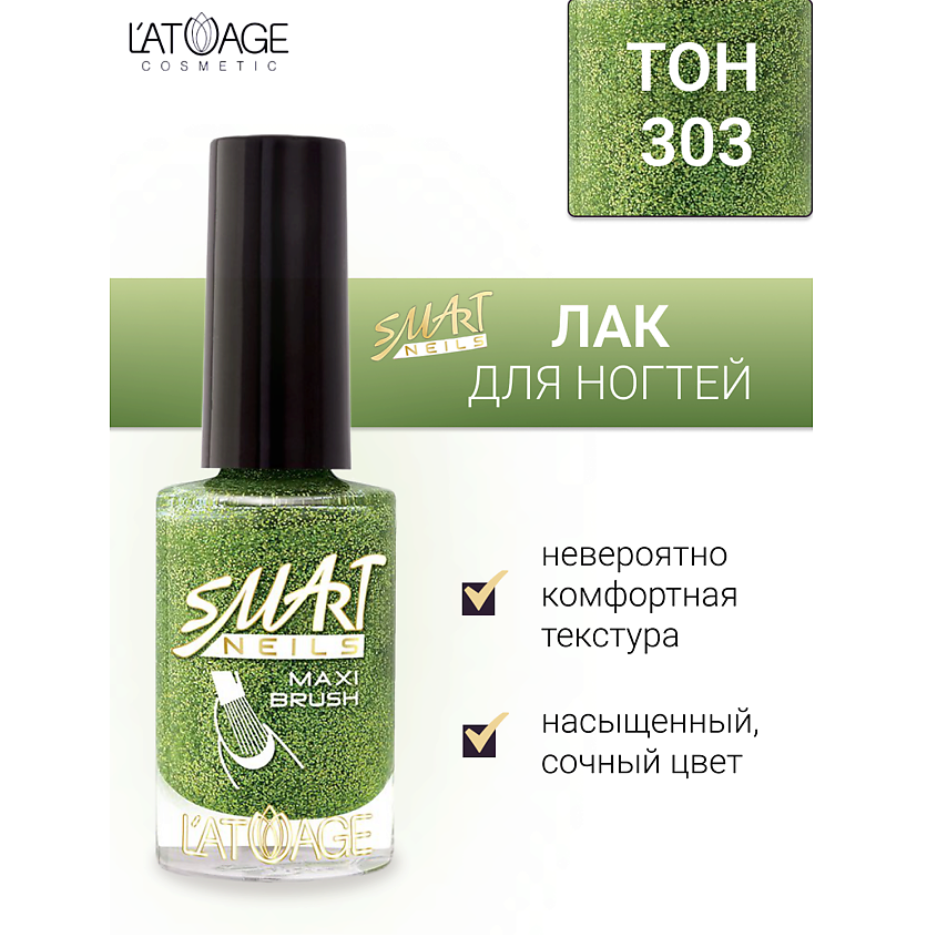 Изображение товара L'ATUAGE COSMETIC Лак для ногтей эффект 303 премиум качество рецепт без вредных веществ