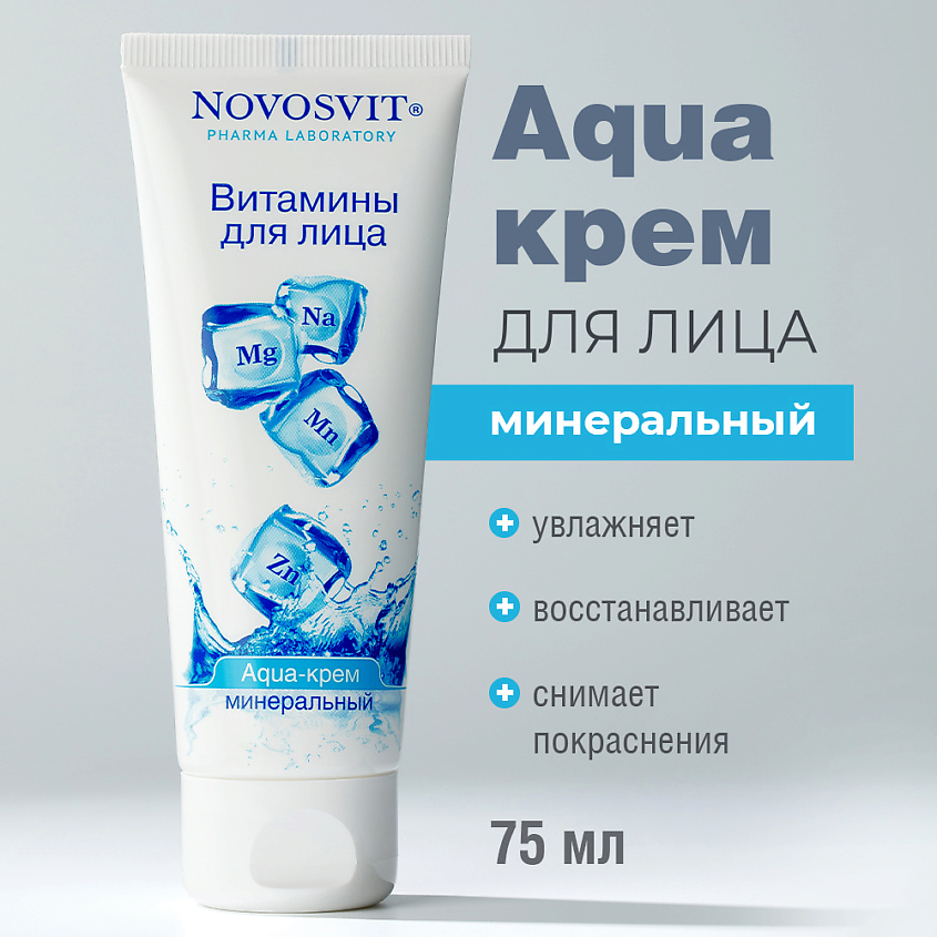 Изображение товара NOVOSVIT Aqua-крем минеральный Витамины для лица 75 мл увлажнение и питание