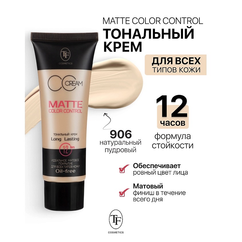 Изображение товара Тональный крем TF MATTE COLOR CONTROL 906 для всех типов кожи 355 рублей