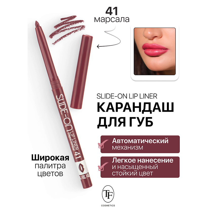 Изображение товара TF SLIDE-ON LIP LINER механический карандаш для губ тон 41 Изображение товара TF SLIDE-ON LIP LINER механический карандаш для губ тон 41