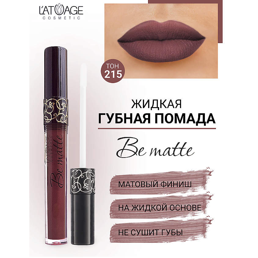 Изображение товара Жидкая матовая помада Be Matte тон 215 от L'ATUAGE cosmetic