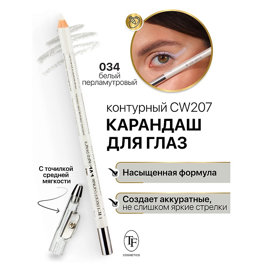 Изображение товара TF Карандаш для глаз контурный с точилкой Professional Eyeliner Pencil, тон 34