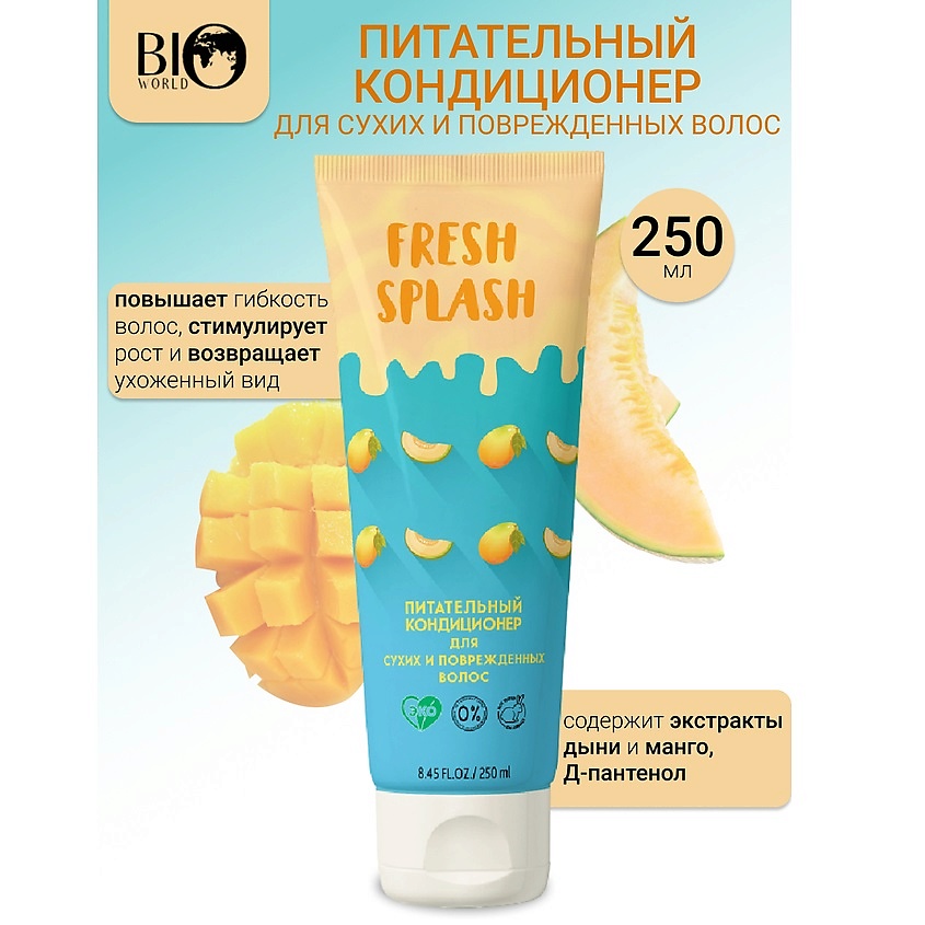 Изображение товара BIOWORLD Кондиционер питательный для сухих и поврежденных волос Fresh Splash 1 шт