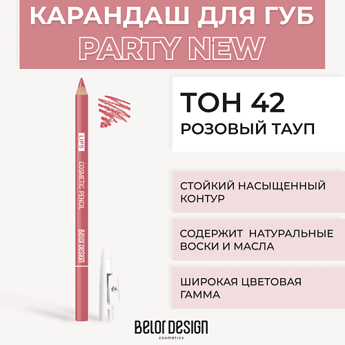 

BELOR DESIGN Контурный карандаш для губ, Контурный карандаш для губ