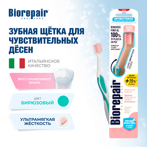 

BIOREPAIR Зубная щетка ультра-мягкая CURVE Protezione Gengive, Зубная щетка ультра-мягкая CURVE Protezione Gengive