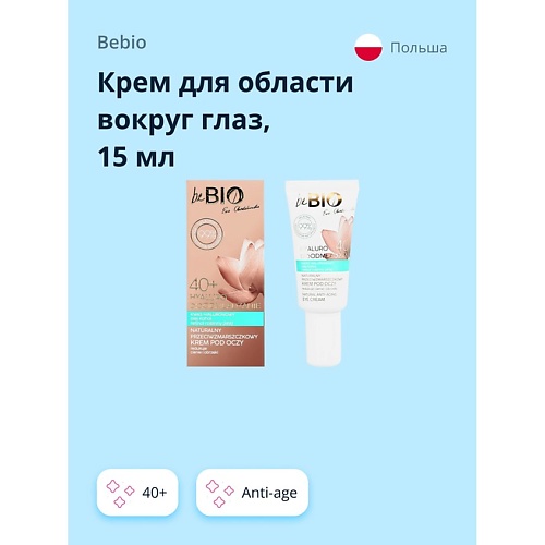

BEBIO Крем для области вокруг глаз 40+ с гиалуроновой кислотой (anti-age) 15, Крем для области вокруг глаз 40+ с гиалуроновой кислотой (anti-age)