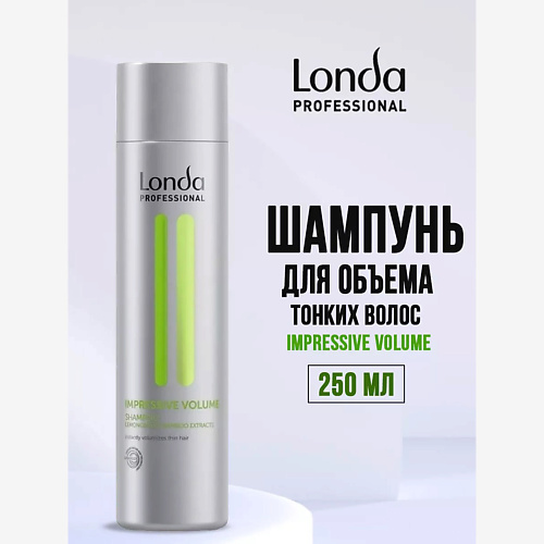 

LONDA PROFESSIONAL Шампунь для придания объема волос IMPRESSIVE VOLUME 250, Шампунь для придания объема волос IMPRESSIVE VOLUME