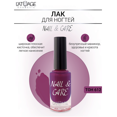 

L'ATUAGE COSMETIC Лак для ногтей NAIL & CARE 9, Лак для ногтей NAIL & CARE