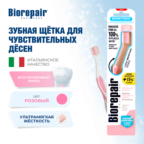 

BIOREPAIR Зубная щетка ультра-мягкая CURVE Protezione Gengive, Зубная щетка ультра-мягкая CURVE Protezione Gengive