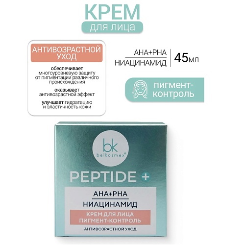 

BELKOSMEX Крем для лица пигмент-контроль Peptide + 45, Крем для лица пигмент-контроль Peptide +