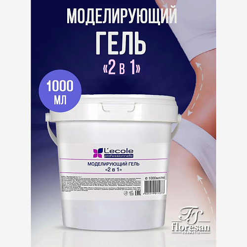 

FLORESAN Моделирующий гель "2 в 1" 1000, Моделирующий гель "2 в 1"