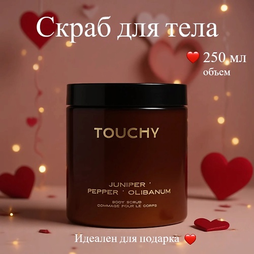 

TOUCHY Скраб для тела, с ароматом "Можжевельник, Перец, Ладан" 250, Скраб для тела, с ароматом "Можжевельник, Перец, Ладан"