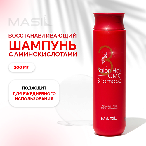 

MASIL Шампунь для волос с аминокислотами 300, Шампунь для волос с аминокислотами