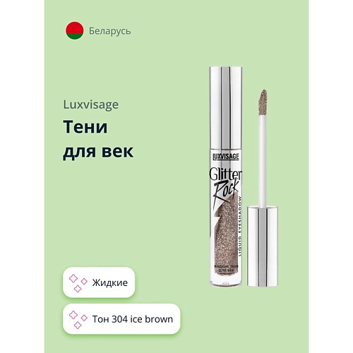 Тени для век LUXVISAGE Тени для век GLITTER ROCK жидкие
