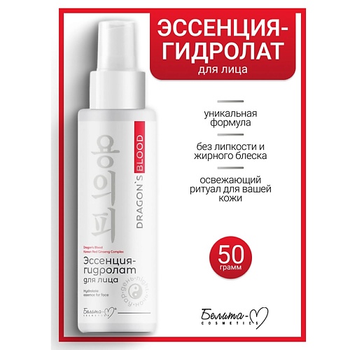 

БЕЛИТА-М Эссенция-гидролат для лица Dragon's Blood 120, Эссенция-гидролат для лица Dragon's Blood