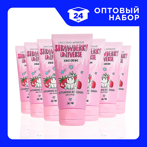 

UNICORNS APPROVE Набор Кремов для рук "Клубничная вселенная" 50, Набор Кремов для рук "Клубничная вселенная"