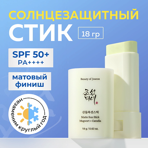 

BEAUTY OF JOSEON Стик солнцезащитный SPF 50 18, Стик солнцезащитный SPF 50