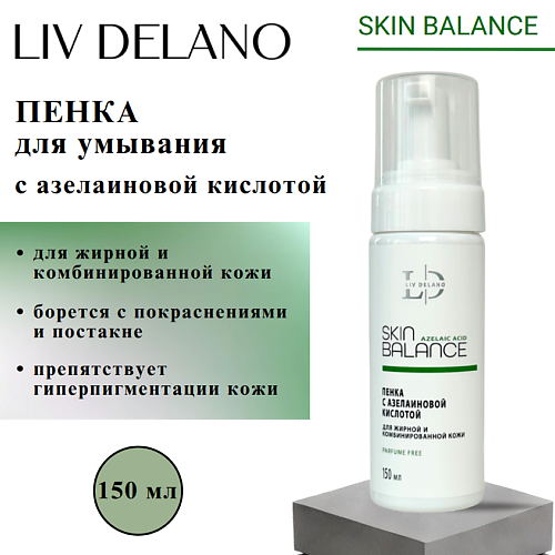 

LIV DELANO Пенка для умывания лица с азелаиновой кислотой Skin Balance 150, Пенка для умывания лица с азелаиновой кислотой Skin Balance