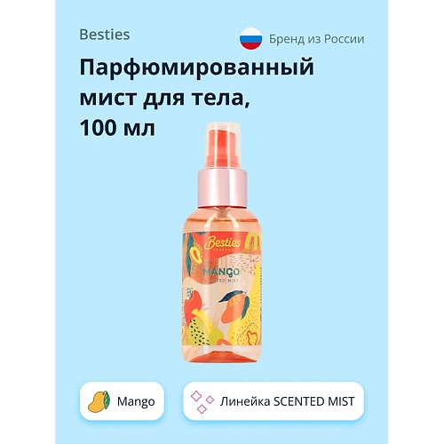 Спрей для тела BESTIES Парфюмированный мист для тела SCENTED MIST mango