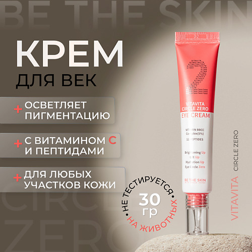 

BE THE SKIN Крем для век с витамином С и пептидами 30, Крем для век с витамином С и пептидами