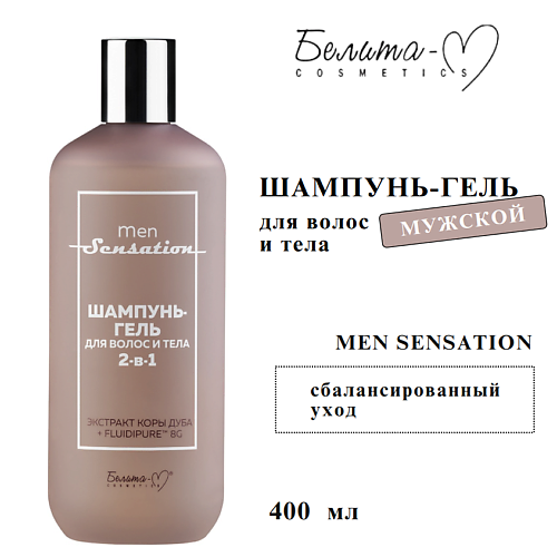

БЕЛИТА-М Шампунь-гель для волос и тела 2 в 1 Men Sensation 400, Шампунь-гель для волос и тела 2 в 1 Men Sensation