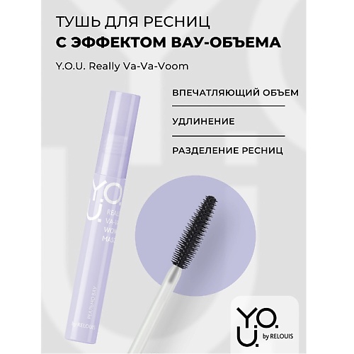 

RELOUIS Тушь для ресниц с эффектом вау-объема Y.O.U. REALLY VA-VA-VOOM, Тушь для ресниц с эффектом вау-объема Y.O.U. REALLY VA-VA-VOOM