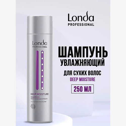 

LONDA PROFESSIONAL Увлажняющий шампунь для волос DEEP MOISTURE 250, Увлажняющий шампунь для волос DEEP MOISTURE