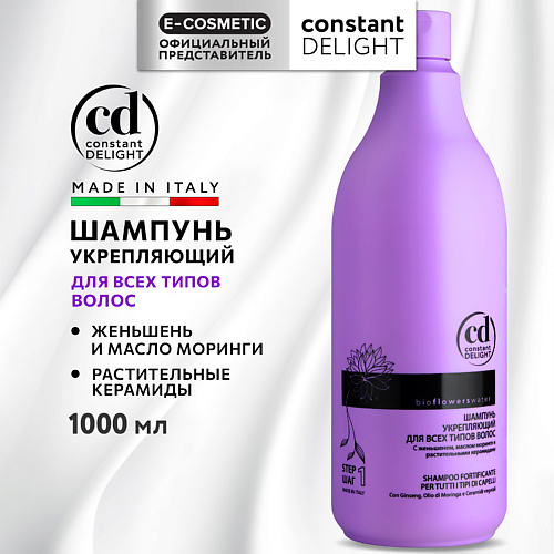 

CONSTANT DELIGHT Шампунь BIO FLOWERS для укрепления волос 1000, Шампунь BIO FLOWERS для укрепления волос