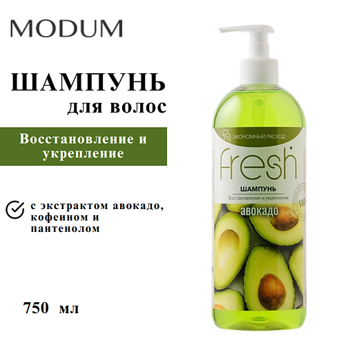 

MODUM Шампунь для волос FRESH Восстановление и укрепление Авокадо 750, Шампунь для волос FRESH Восстановление и укрепление Авокадо