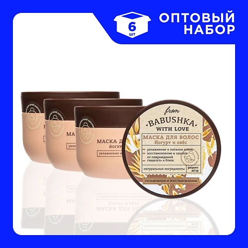 Маска для волос FROM BABUSHKA WITH LOVE Набор Масок для волос Йогурт и овёс Hair Mask Yogurt and Oats