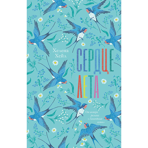 

Сlever CLEVER Книга trendbooks. Сердце лета/Хейл Х. 18+, CLEVER Книга trendbooks. Сердце лета/Хейл Х. 18+