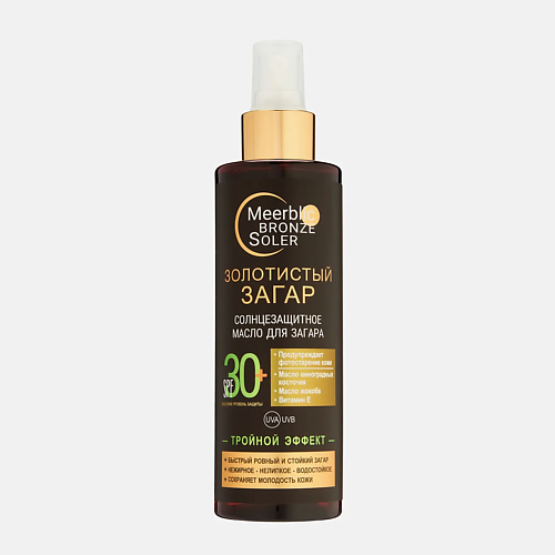 

MEERBLIC BRONZE SOLER Солнцезащитное масло для загара с SPF 30+ 200, Солнцезащитное масло для загара с SPF 30+